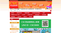 Desktop Screenshot of csic.com.tw