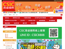 Tablet Screenshot of csic.com.tw